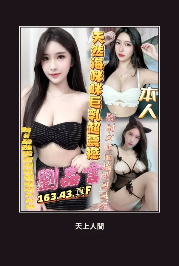 定點・高雄・劉品言 本人實照 1