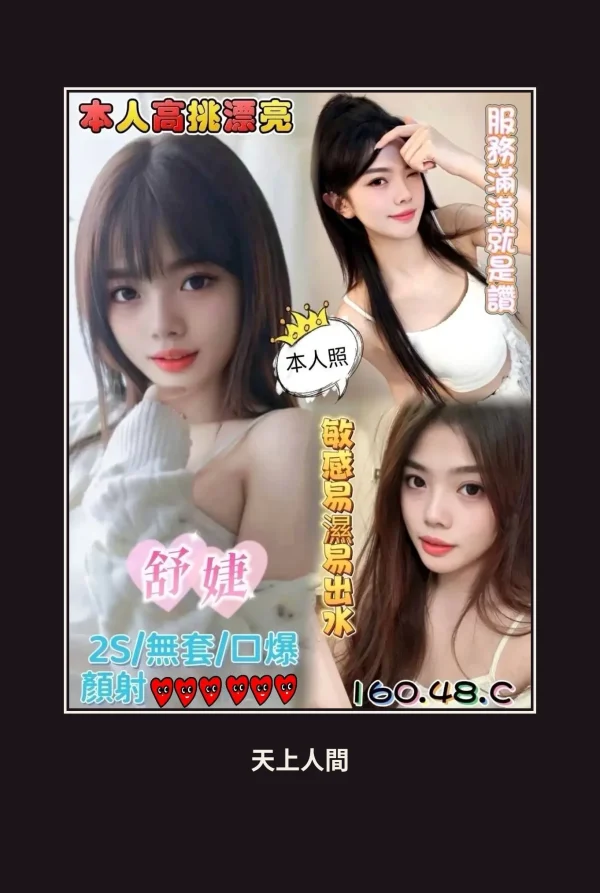 定點・高雄・舒婕 本人實照 1
