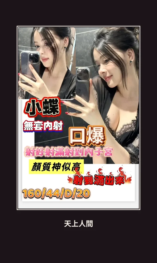 高雄鳥松區定點茶-小蝶 本人實照 1