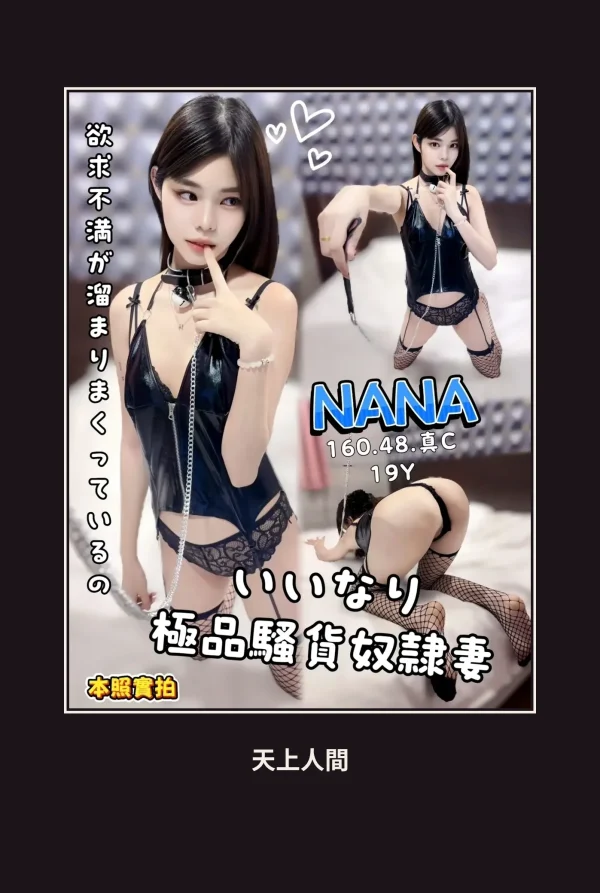 定點・高雄・NANA 本人實照 1