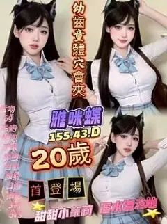 高雄定點茶-雅咪蝶|天上人間