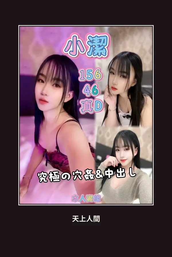 定點・高雄・小潔 本人實照 1
