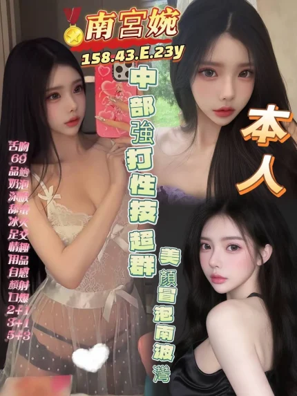 高雄定點茶-南宮婉｜天上人間