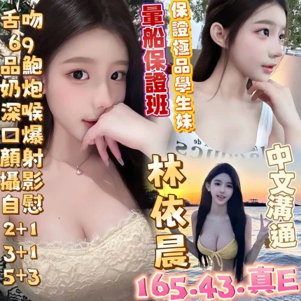 高雄定點茶-林依晨|天上人間