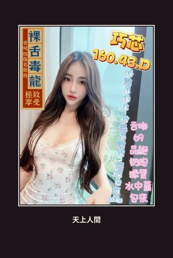 定點・高雄・巧芯 本人實照 1