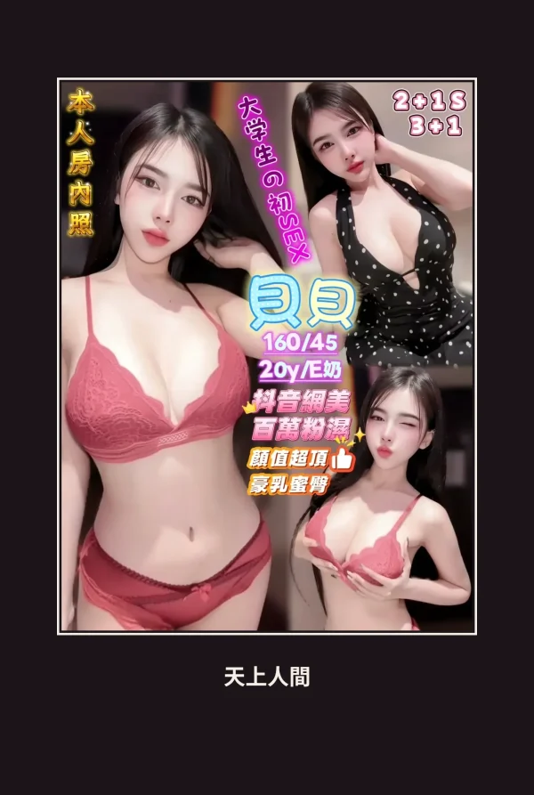 定點・高雄・貝貝 本人實照 1