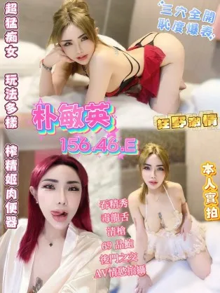 高雄定點茶-朴敏英|天上人間