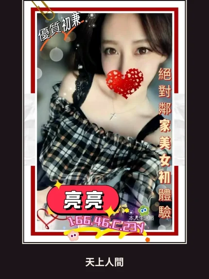外送・高雄・亮亮