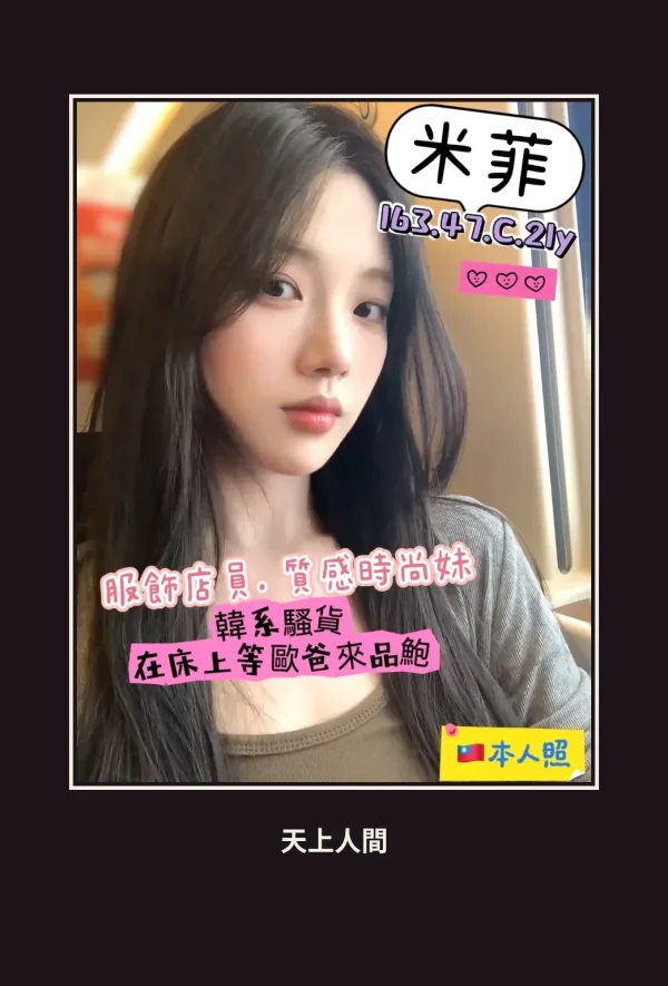 外送・高雄・米菲 本人實照 1