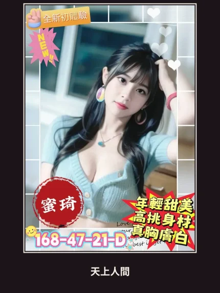 外送・高雄・蜜琦