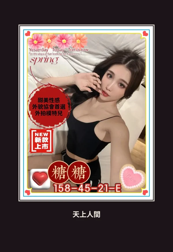 外送・高雄・糖糖 本人實照 1