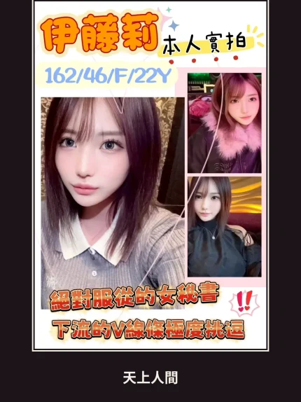 外送・高雄・伊藤莉