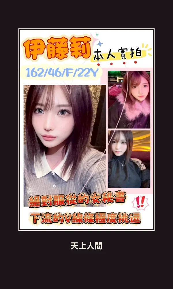 外送・高雄・伊藤莉 本人實照 1