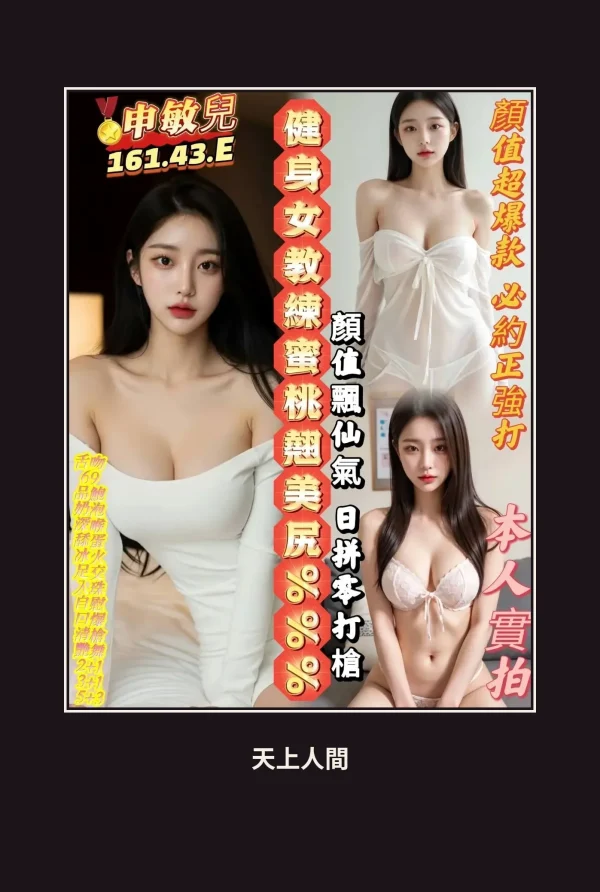 定點・高雄・申敏兒 本人實照 1