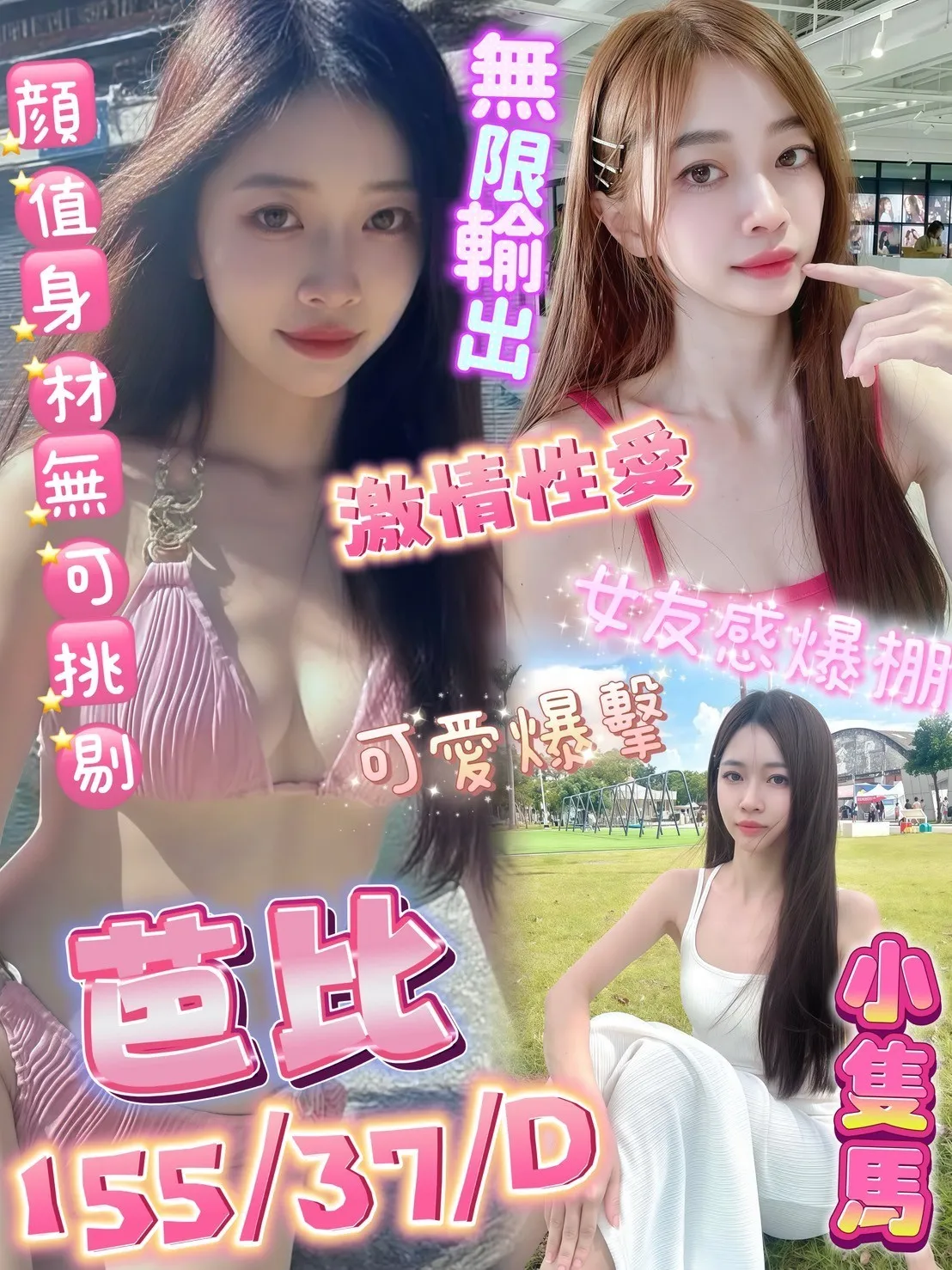 高雄定點茶-芭比|天上人間