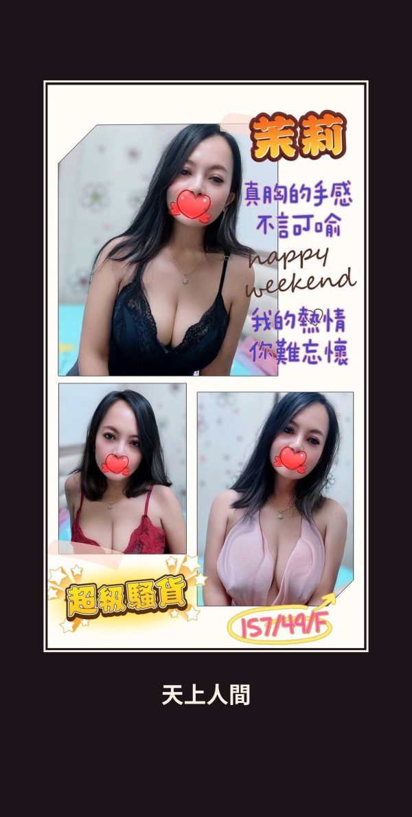 定點・基隆・茉莉 本人實照 1