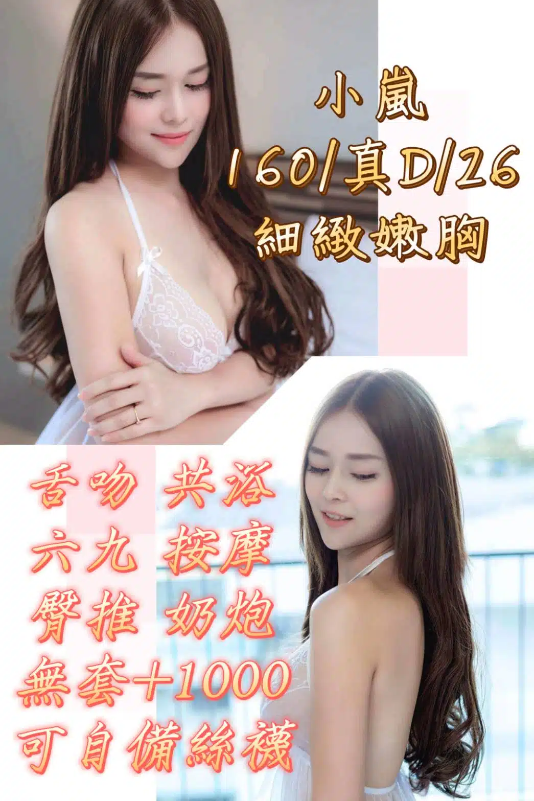基隆定點茶-小嵐 160/D/26Y｜天上人間