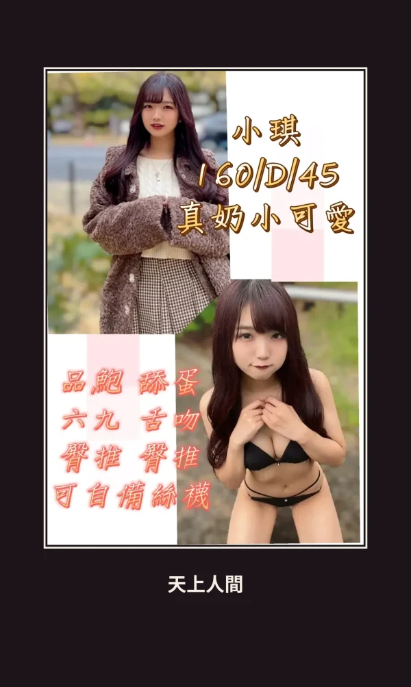 定點・基隆・小琪 本人實照 1