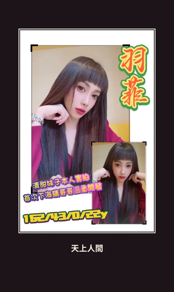 定點・基隆・羽菲 本人實照 1
