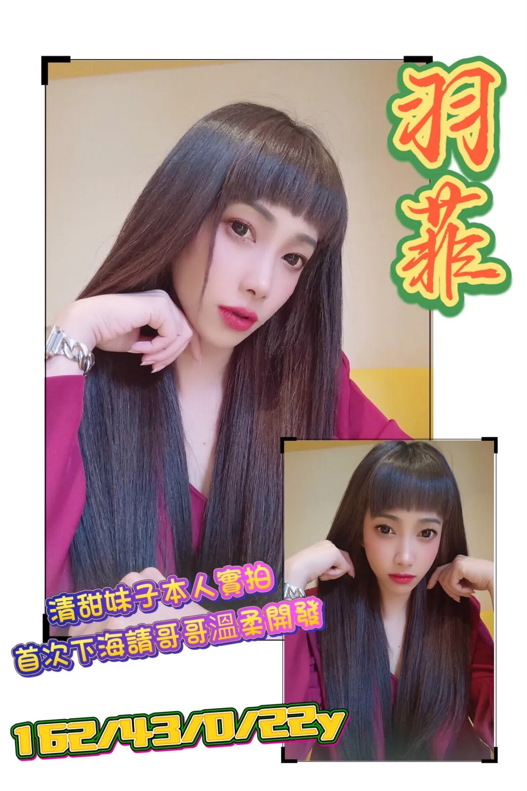 基隆定點茶-羽菲｜天上人間