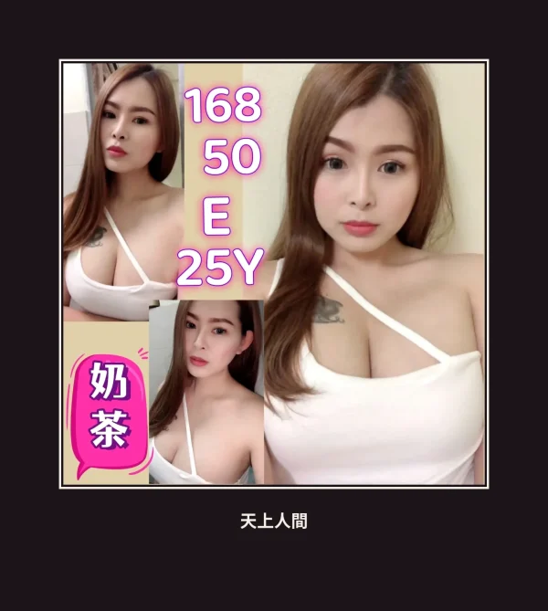 定點・基隆・奶茶 本人實照 1