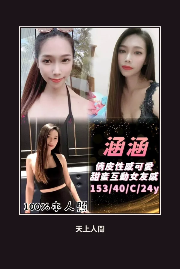 定點・基隆・涵涵 本人實照 1
