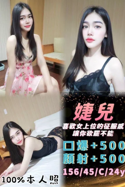 基隆定點茶-婕兒|天上人間