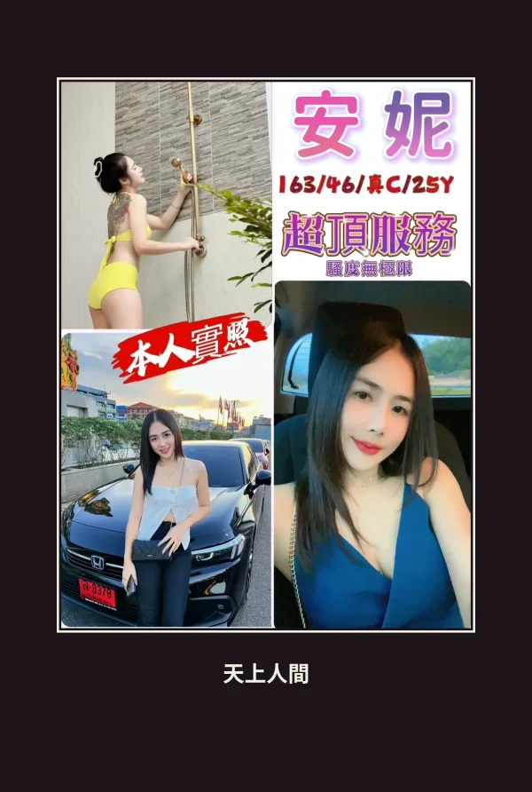定點・基隆・安妮 本人實照 1
