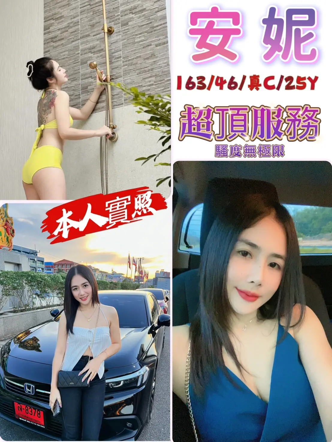 基隆定點茶-安妮｜天上人間