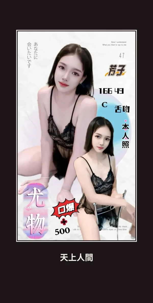 定點・基隆・芳子 本人實照 1