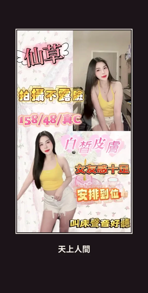 定點・基隆・仙草 本人實照 1