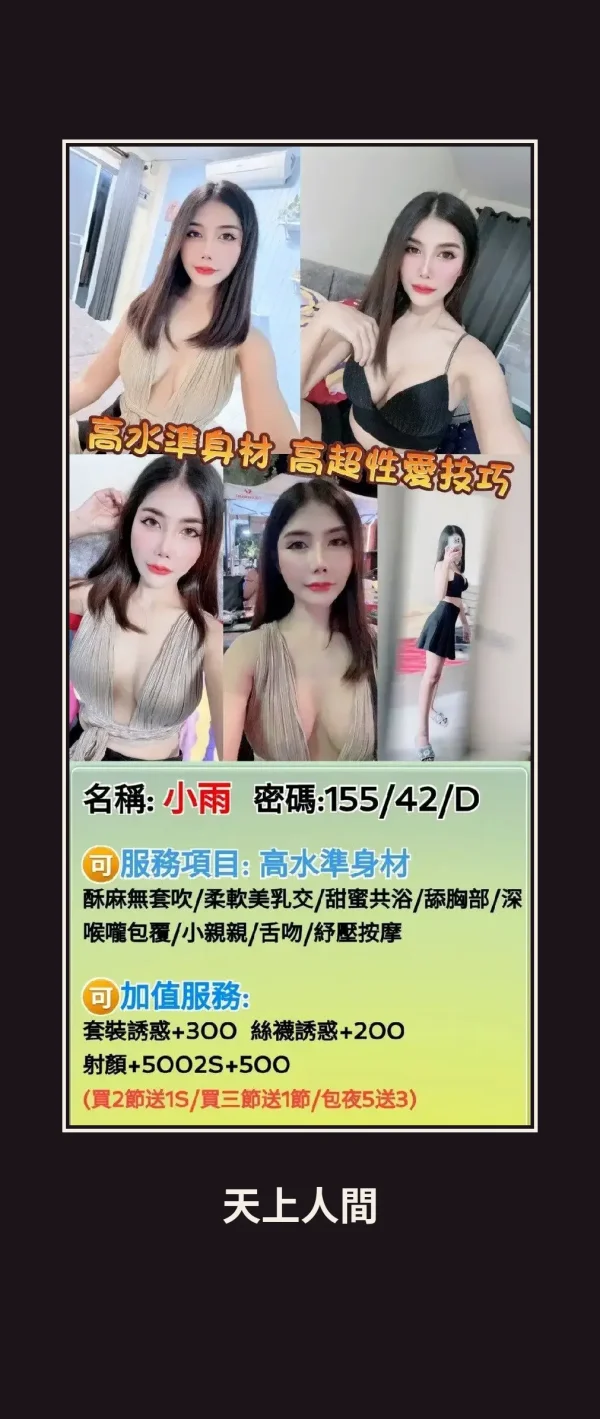 定點・苗栗・小雨 本人實照 1