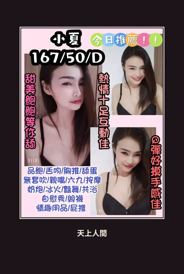 定點・苗栗・小夏 本人實照 1