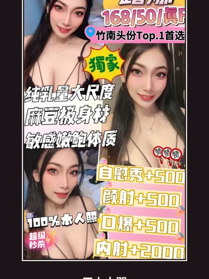 定點・苗栗・露娜｜苗栗頭份市