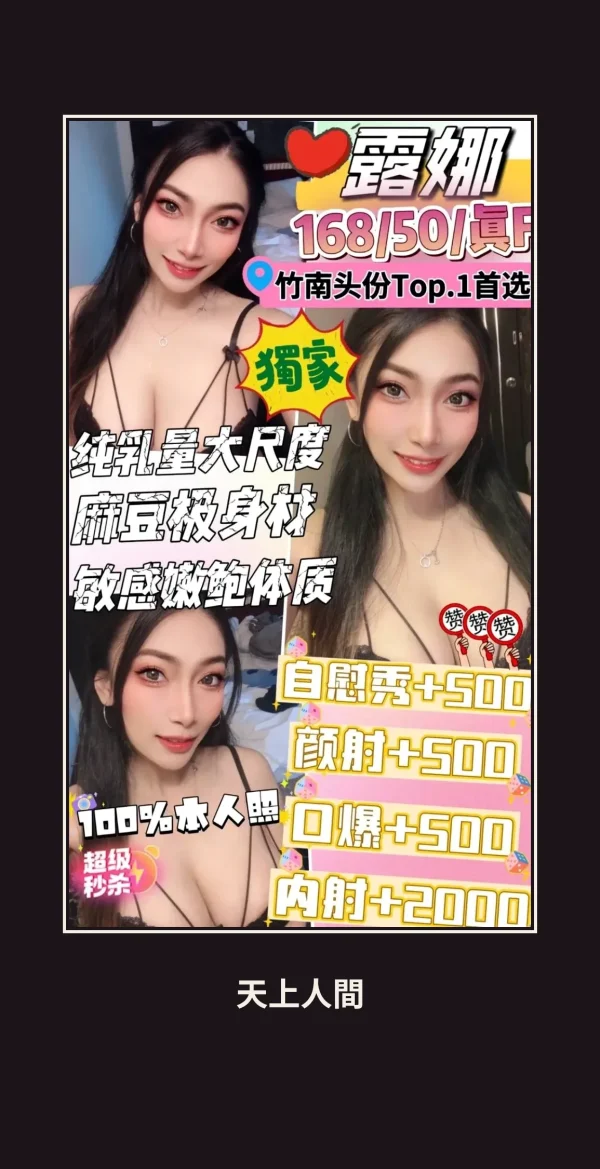 定點・苗栗・露娜 本人實照 1