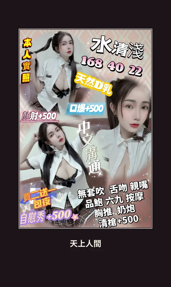 定點・苗栗・水清淺 本人實照 1