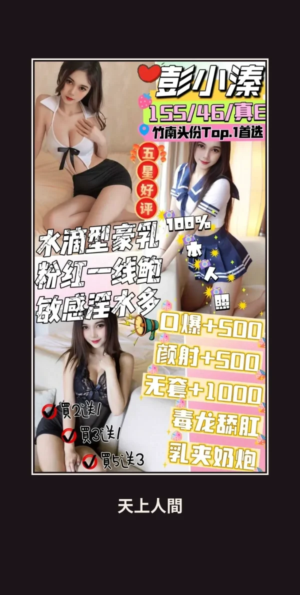 定點・苗栗・彭小溱 本人實照 1