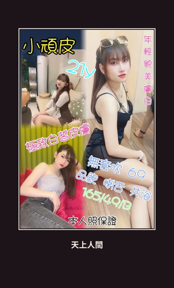 定點・苗栗・小頑皮 本人實照 1