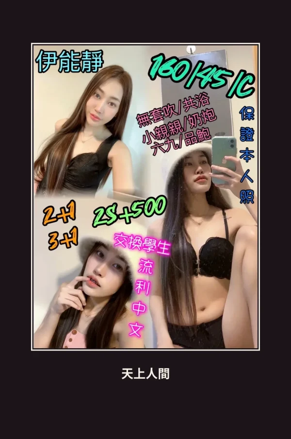 定點・苗栗・伊能靜 本人實照 1