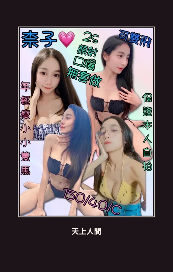 定點・苗栗・奈子 本人實照 1