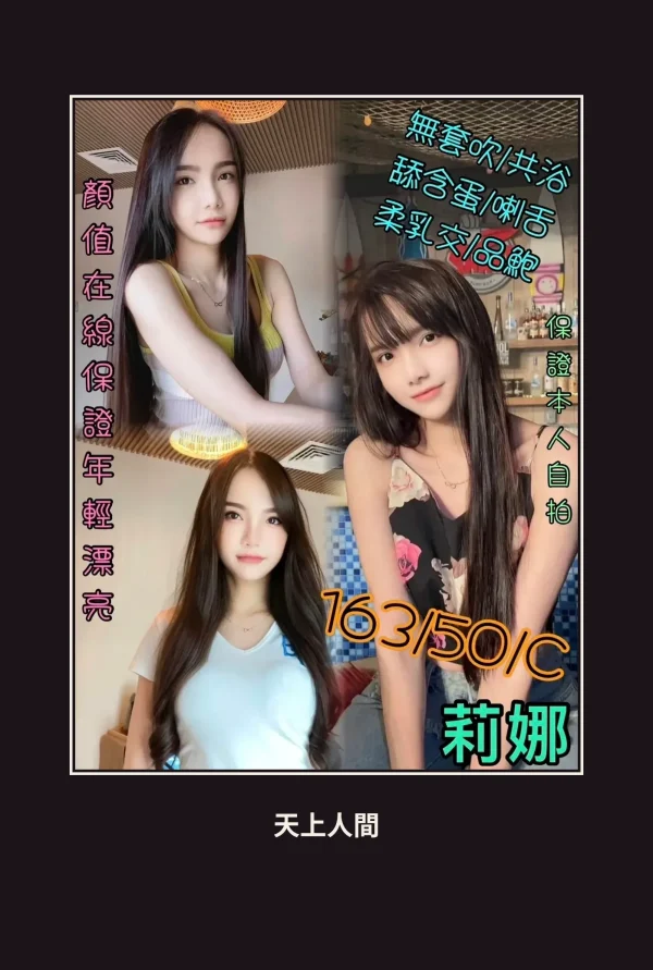 定點・苗栗・莉娜 本人實照 1