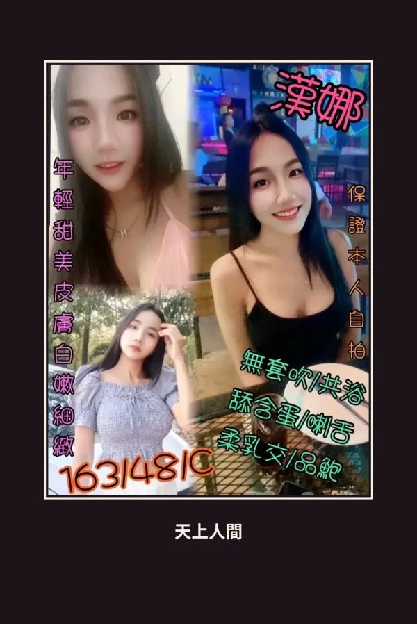 定點・苗栗・漢娜 本人實照 1