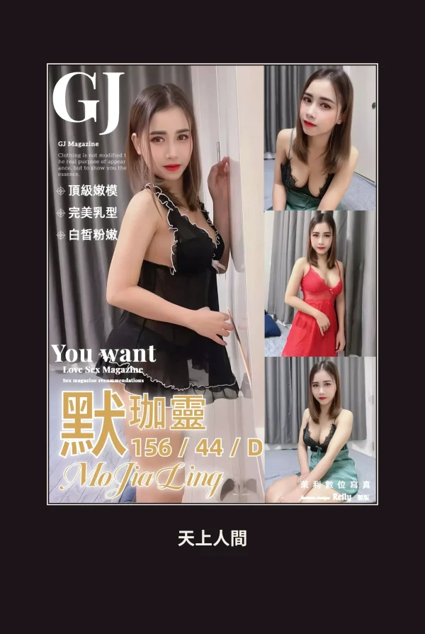 定點・苗栗・默珈靈 本人實照 1