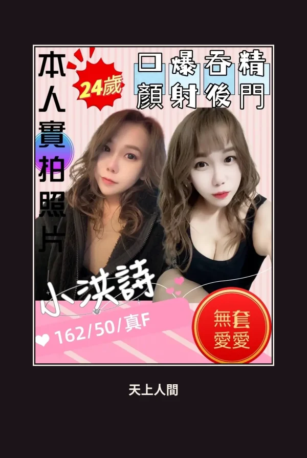 定點・苗栗・小洪詩 本人實照 1