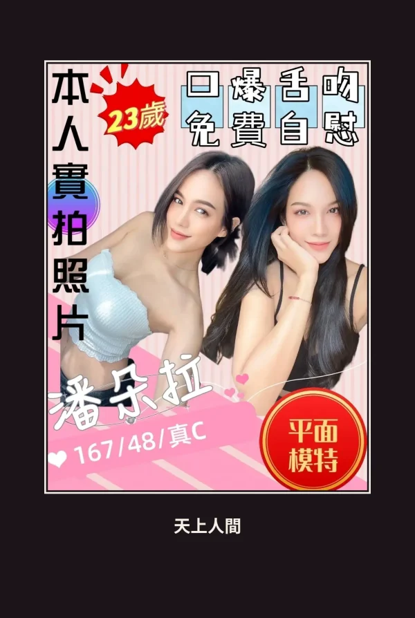 定點・苗栗・潘朵拉 本人實照 1