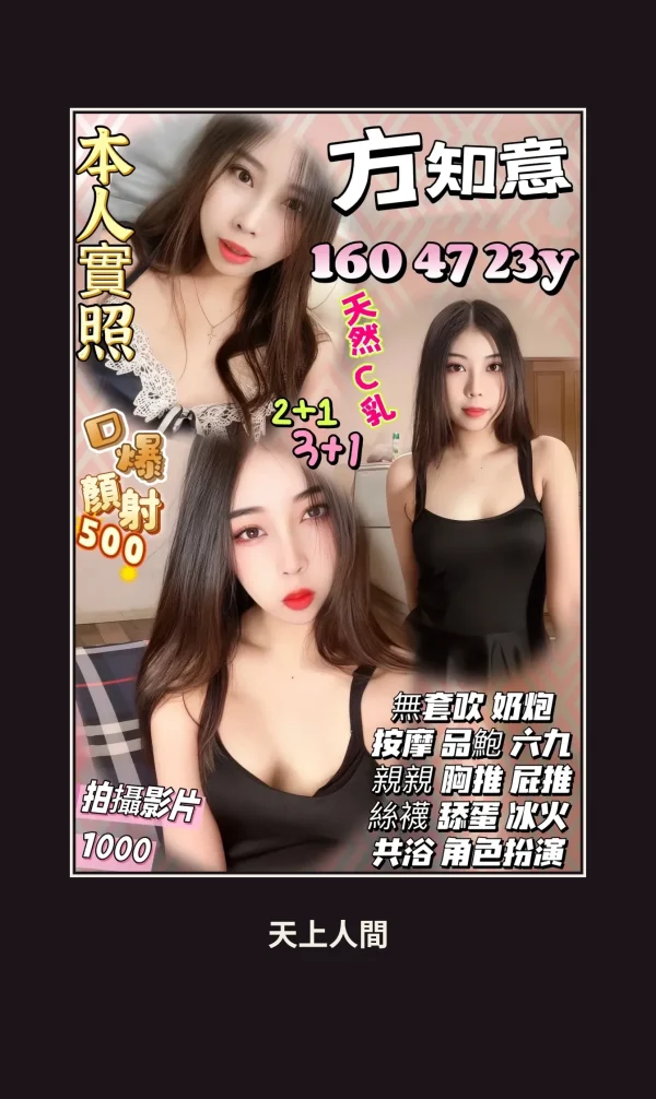 定點・苗栗・方知意 本人實照 1