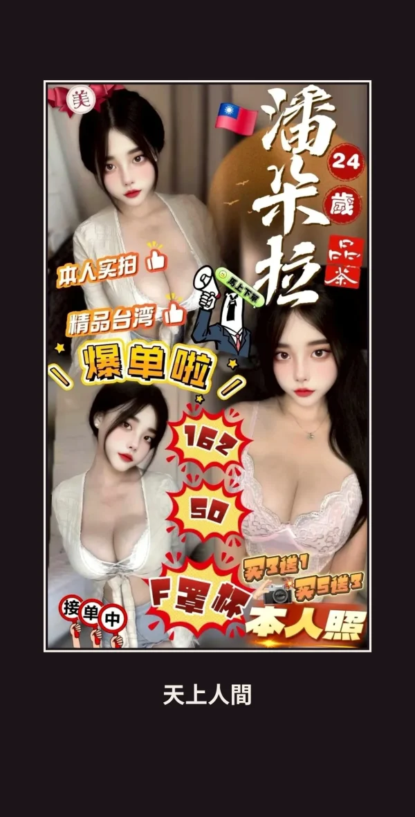 定點・苗栗・潘朵拉・2 本人實照 1