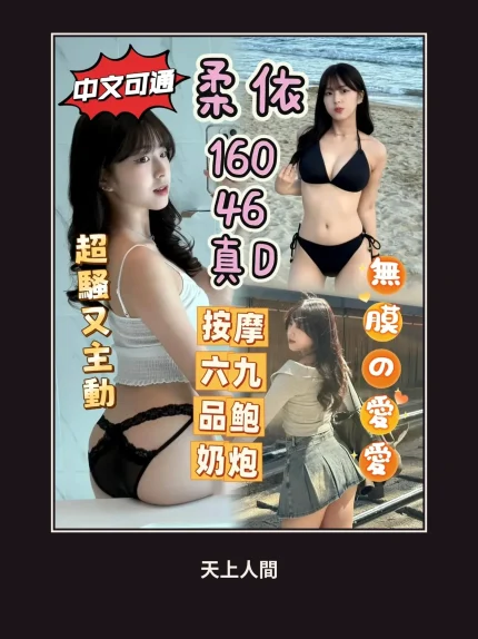 定點・苗栗・柔依