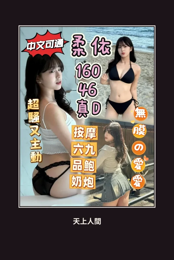 定點・苗栗・柔依 本人實照 1