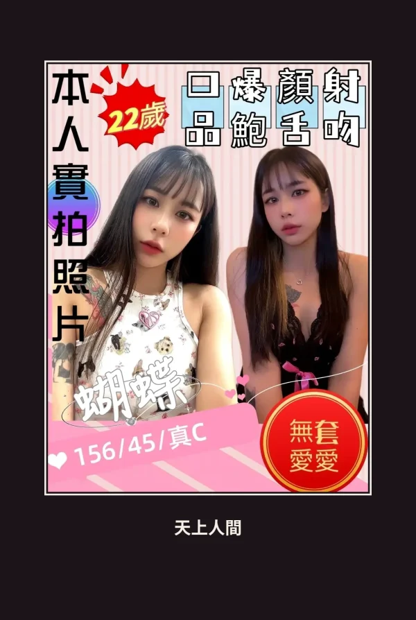 定點・苗栗・蝴蝶 本人實照 1